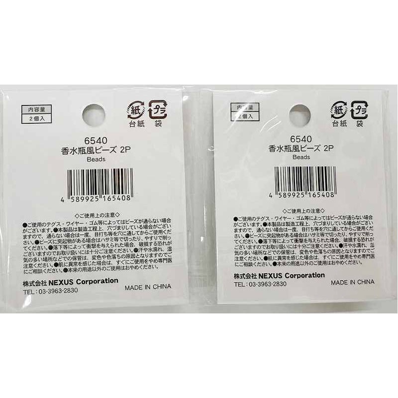 香水瓶風ビーズ　２Ｐ