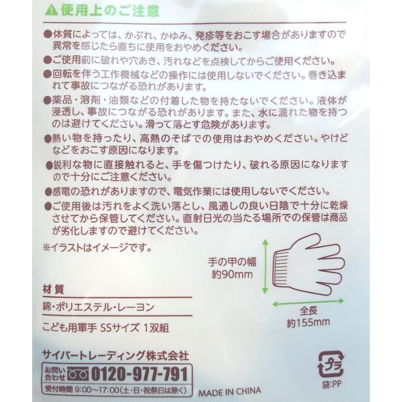 子ども用軍手　ＳＳ　１双組