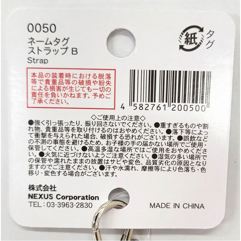 ネームタグストラップ B【公式】≪1個からお届け≫Can☆Doネットショップ