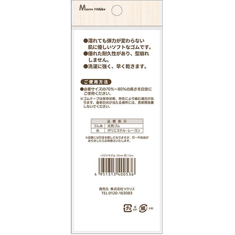 パジャマゴム　１５ＭＭ　白