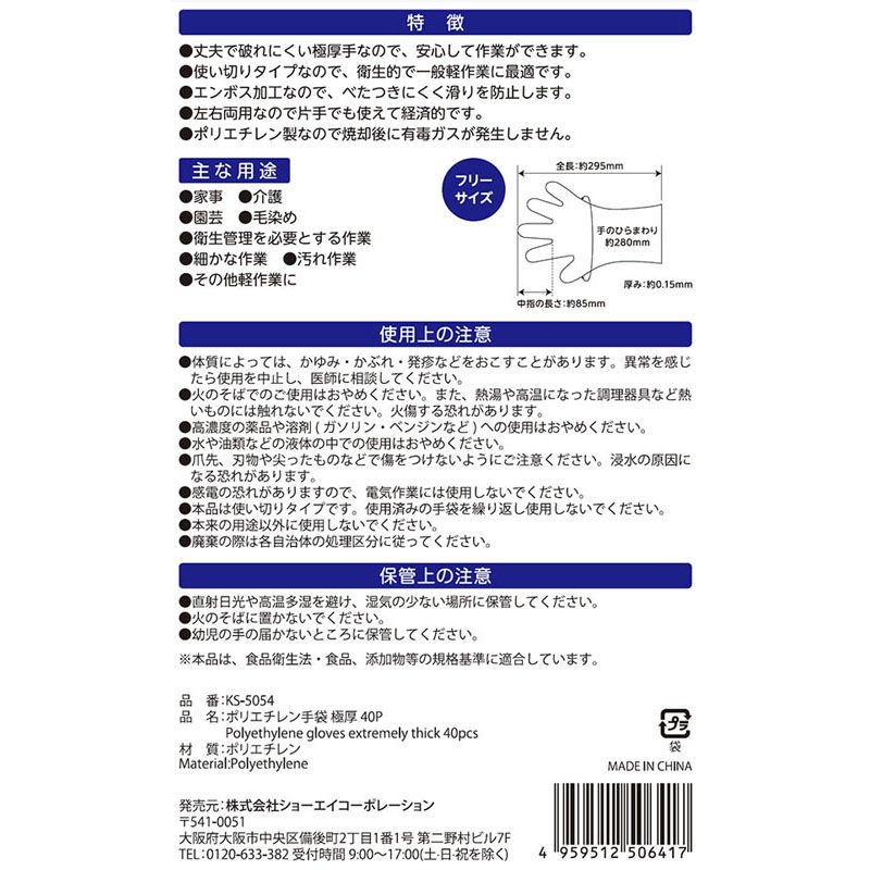 ポリエチレン手袋　極厚　４０Ｐ