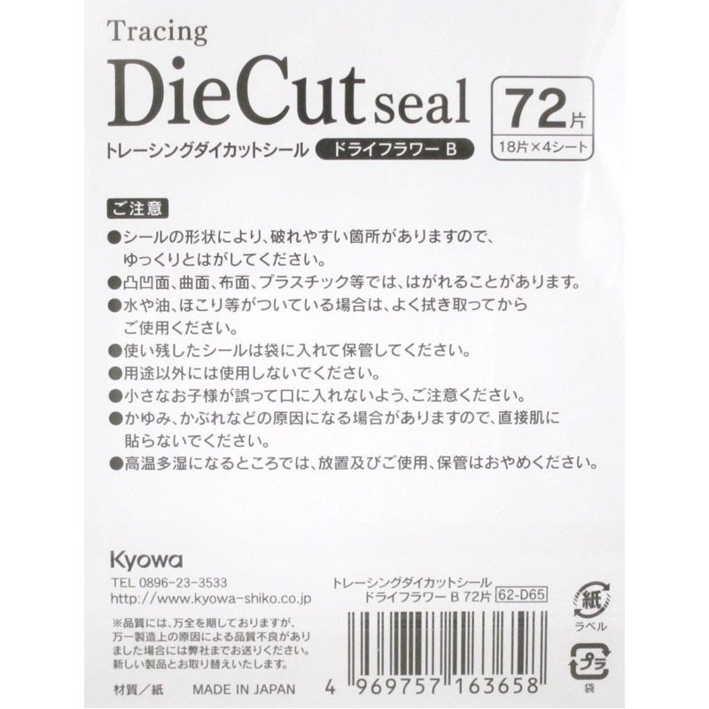 トレーシングDシール ドライフラワーB【公式】≪1個からお届け≫Can