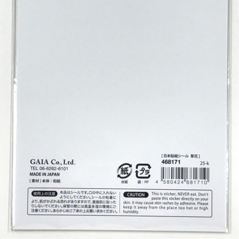 日本貼絵シール 草花【公式】≪1個からお届け≫Can☆Doネットショップ
