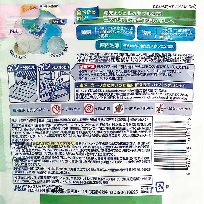 Ｐ＆Ｇジェルタブ　３Ｐ