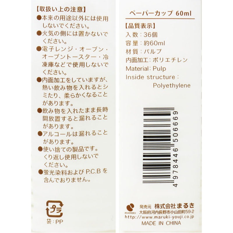 ペーパーカップ　６０ｍｌ　３６個