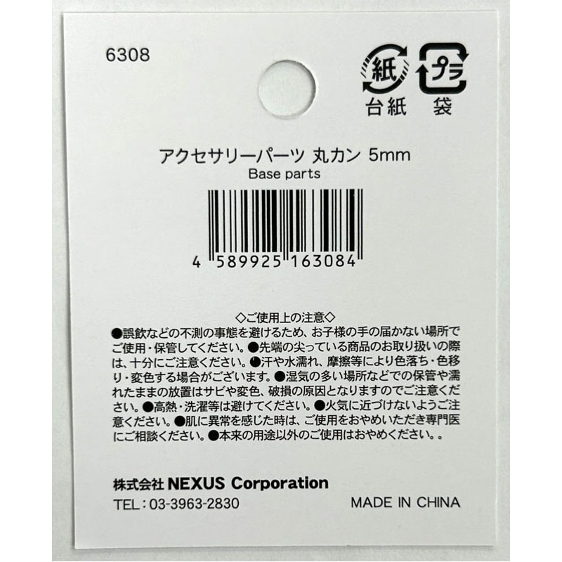 アクセサリーパーツ　丸カン　５ＭＭ