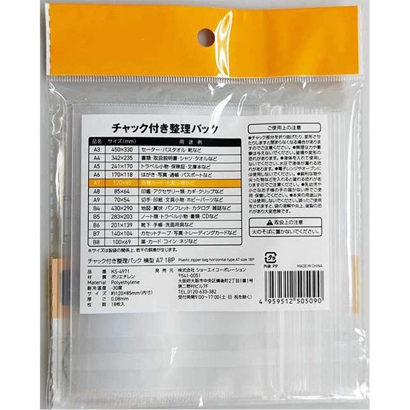 チャック付整理パックA7横 18P【公式】≪1個からお届け≫Can☆Do