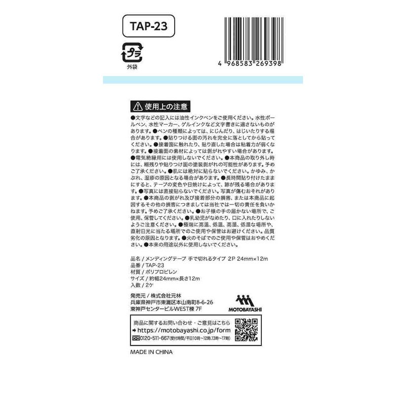 メンディングテープ手で切れる　２Ｐ　２４ｍｍ