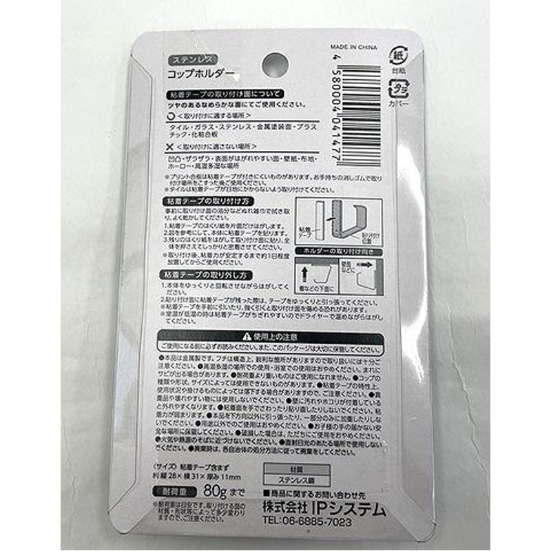 ステンレス　粘着コップホルダー