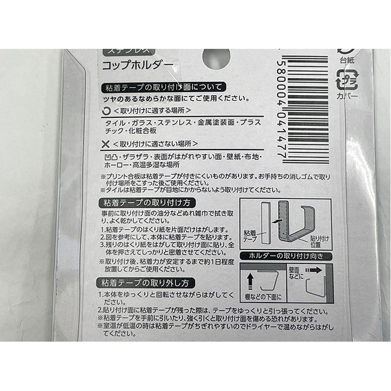 ステンレス　粘着コップホルダー