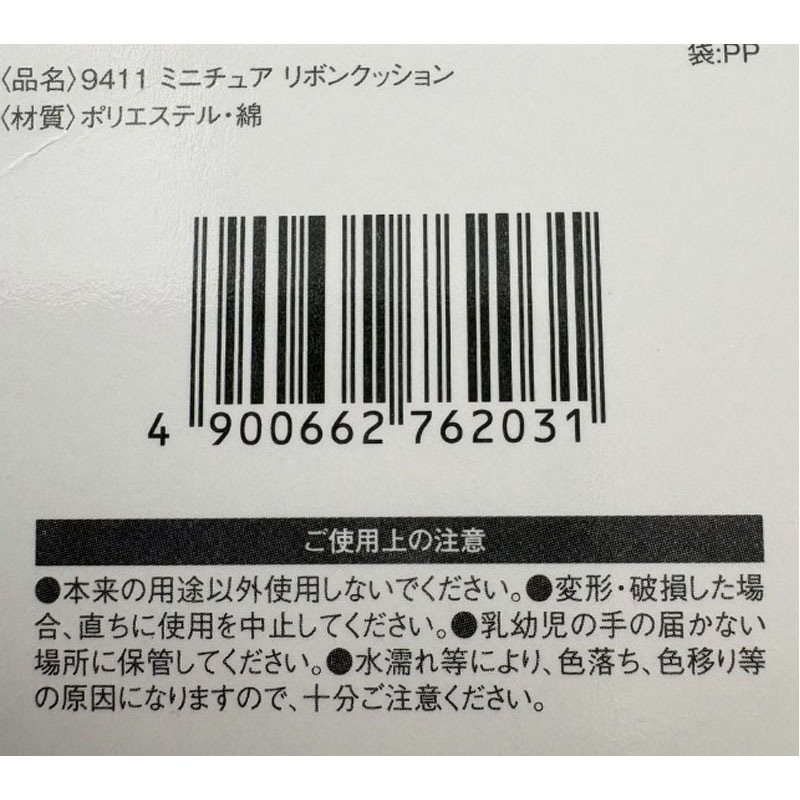 ミニチュア　リボンクッション
