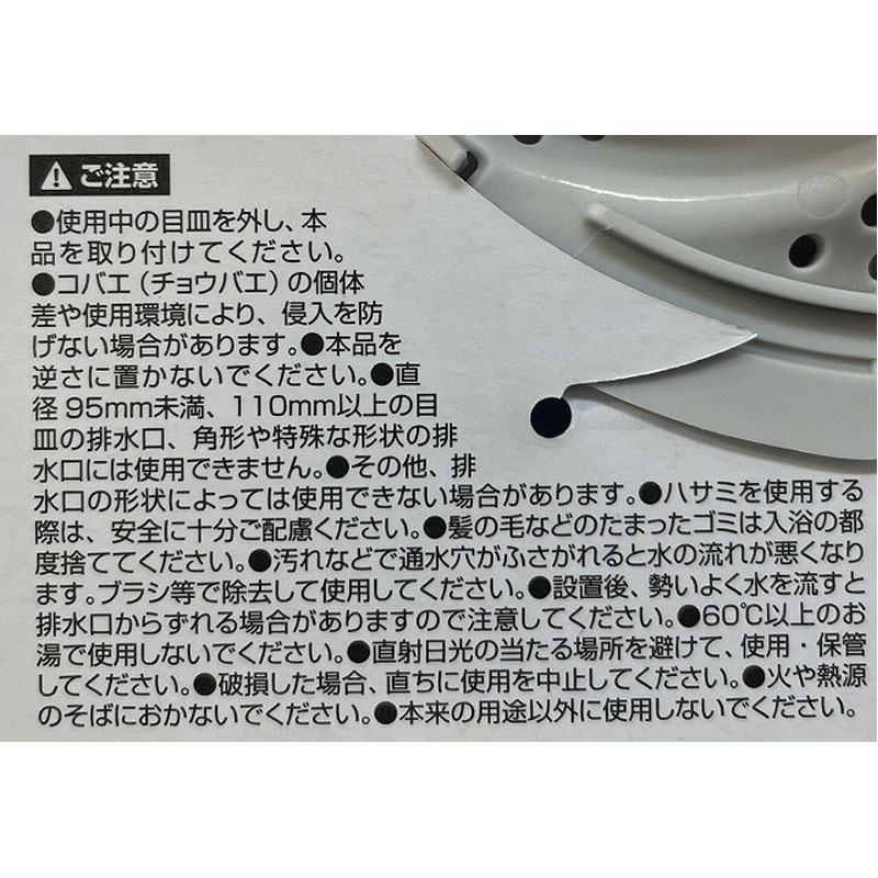 バルくん　排水口くるっとキャッチ