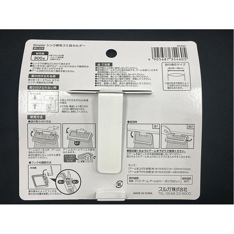 Ｓｉｍｐｌｅｒ　シンク扉用ゴミ袋ホルダー