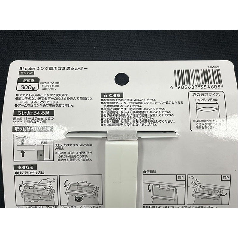 Ｓｉｍｐｌｅｒ　シンク扉用ゴミ袋ホルダー
