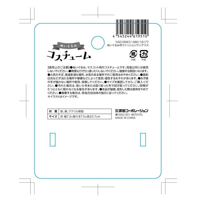ぬいぐるみ用ファッションサングラス