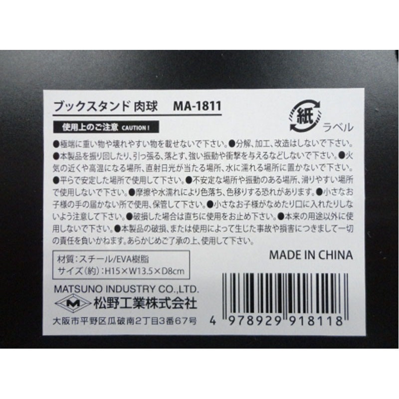 ブックスタンド　肉球