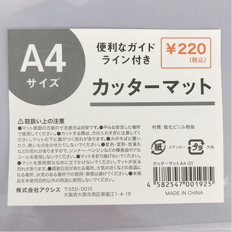 カッターマットＡ４　ＧＹ