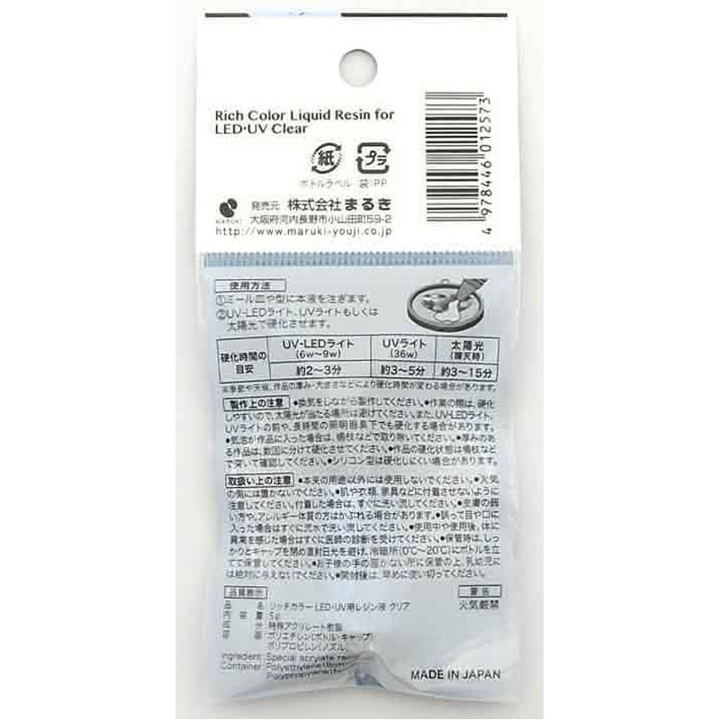 ＬＥＤ・ＵＶ用レジン液　クリア５Ｇ
