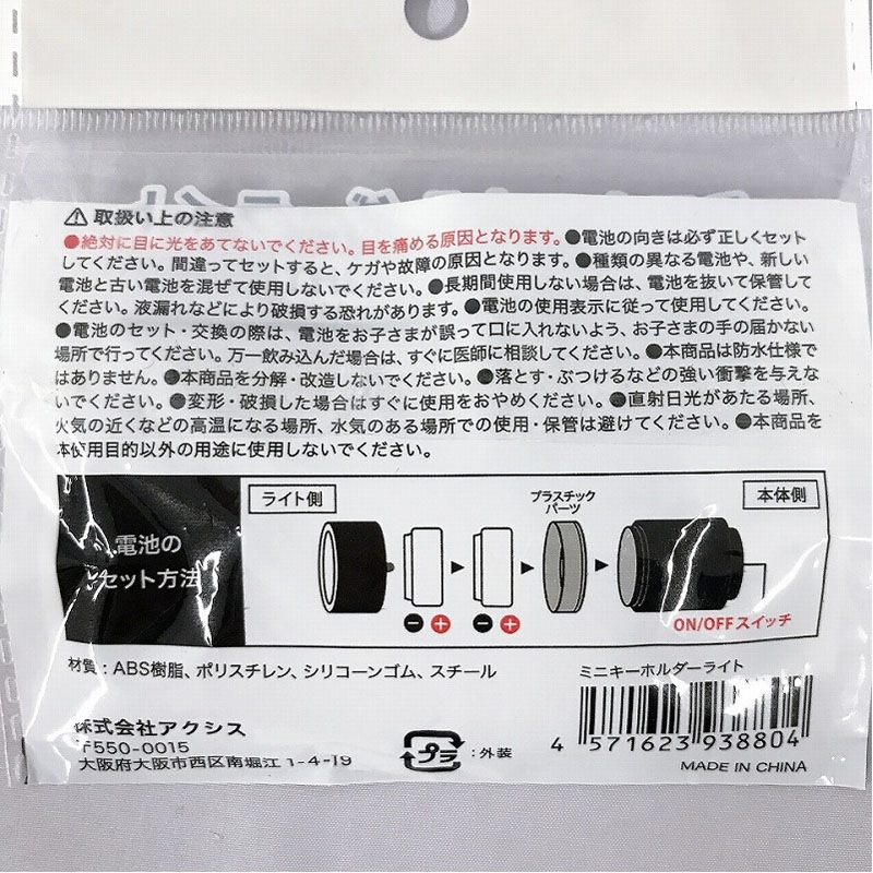 ミニキーホルダーライト