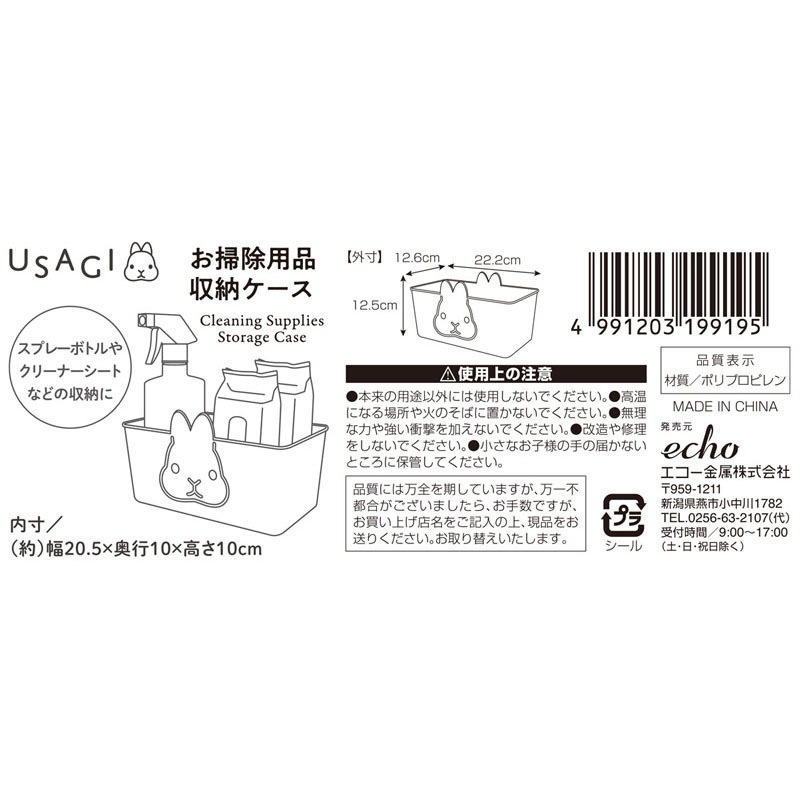 ＵＳＡＧＩ　お掃除用品収納ケース