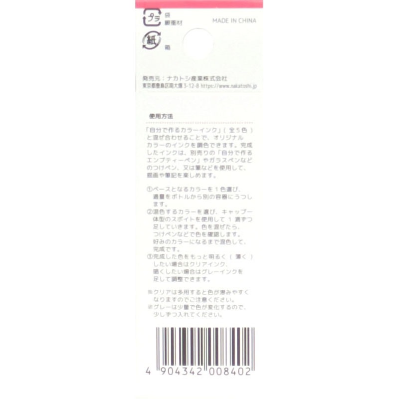 自分で作るカラーインク　マゼンタ　１０ｍｌ