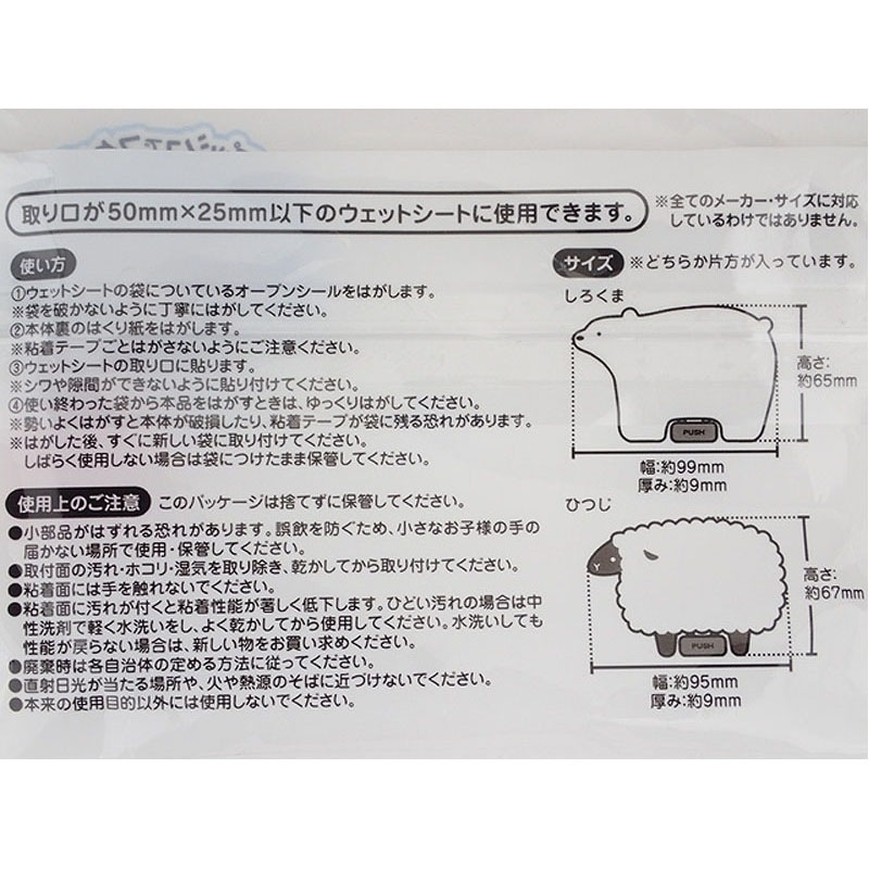 動物ウェットシートのフタ　ミニ
