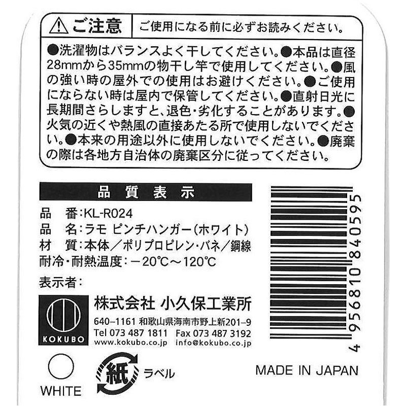 Rmピンチハンガー8個付 WH【公式】≪1個からお届け≫Can☆Do