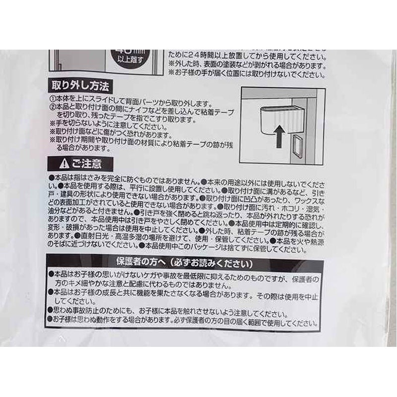 引き戸ストッパー