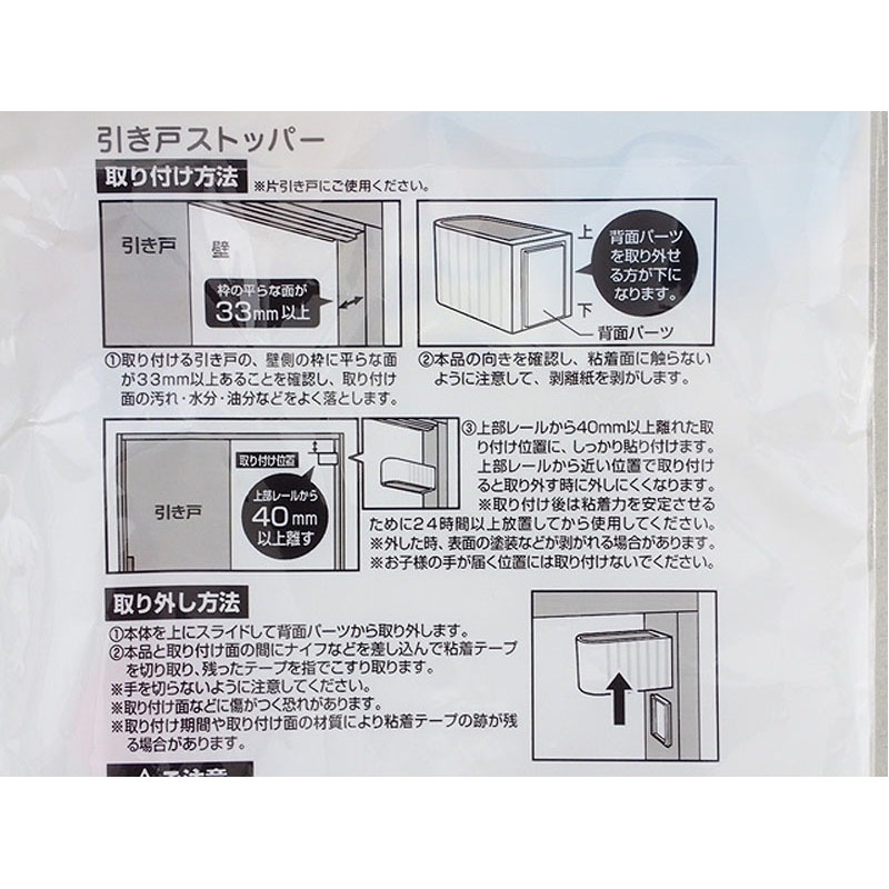 引き戸ストッパー