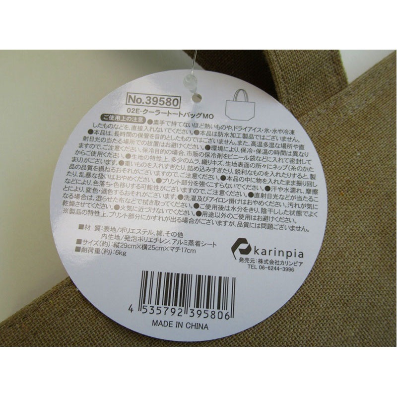 クーラートートバッグ　ＭＯ