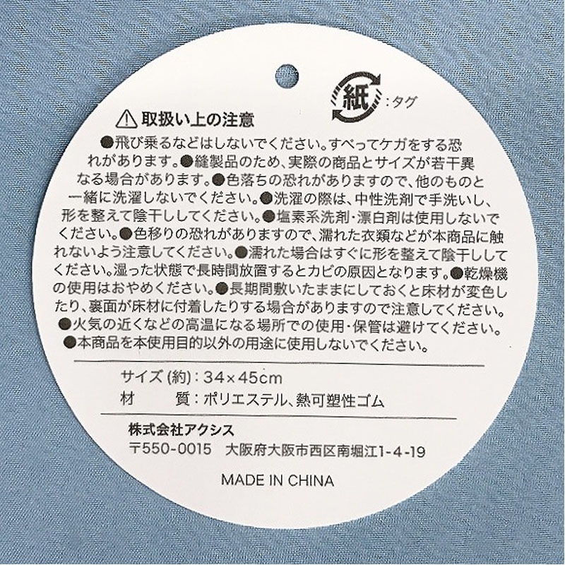ストライプマット３４×４５ｃｍ