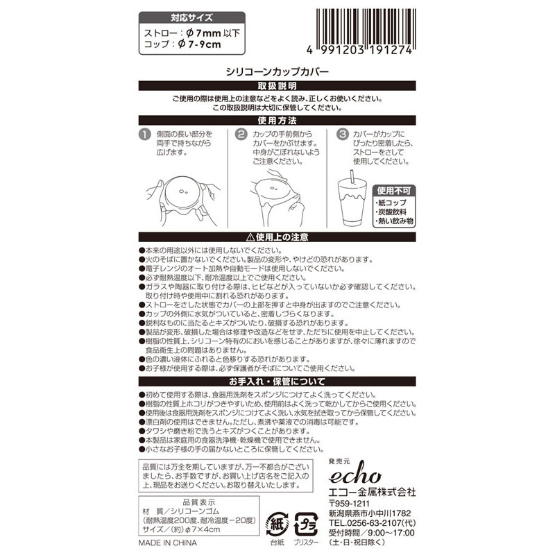 シリコーンカップカバー