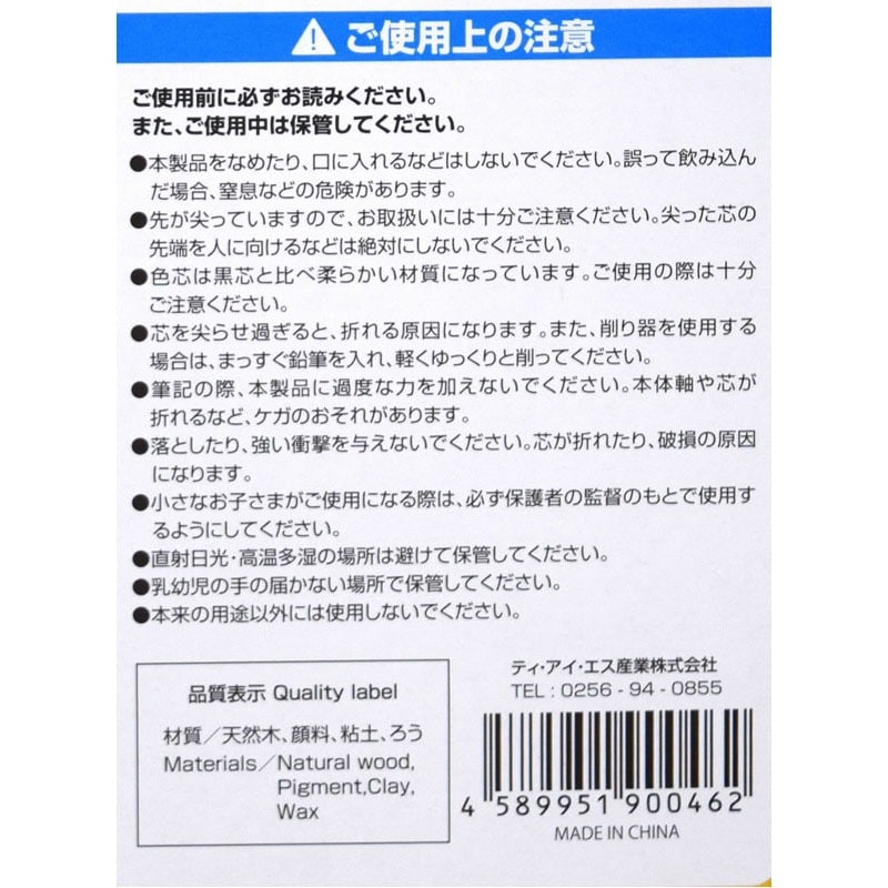三角色鉛筆　１０色