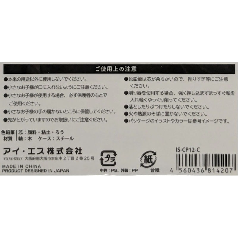 色鉛筆１２色　缶ケース入り