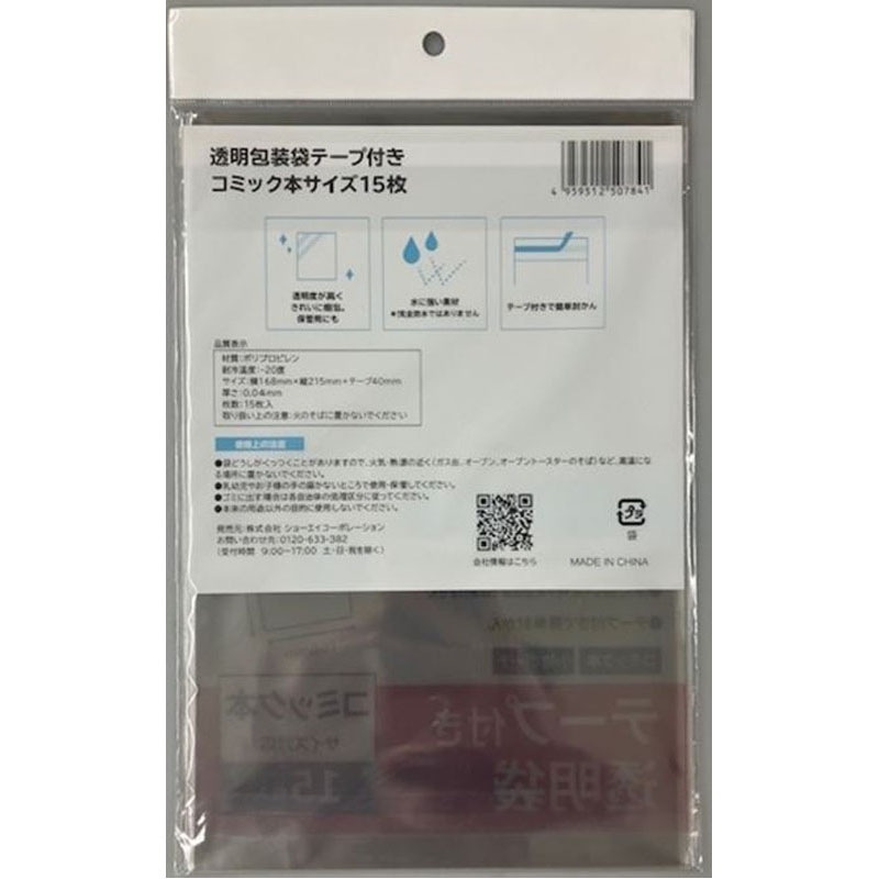 透明包装袋テープ付　コミックサイズ　１５枚