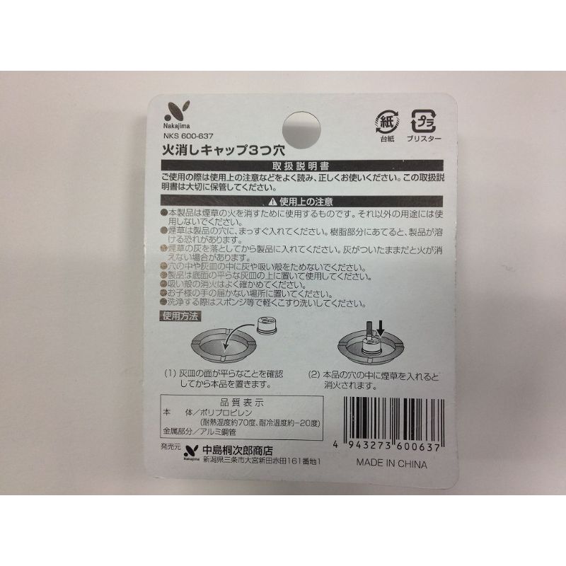 火消しキャップ　３つ穴