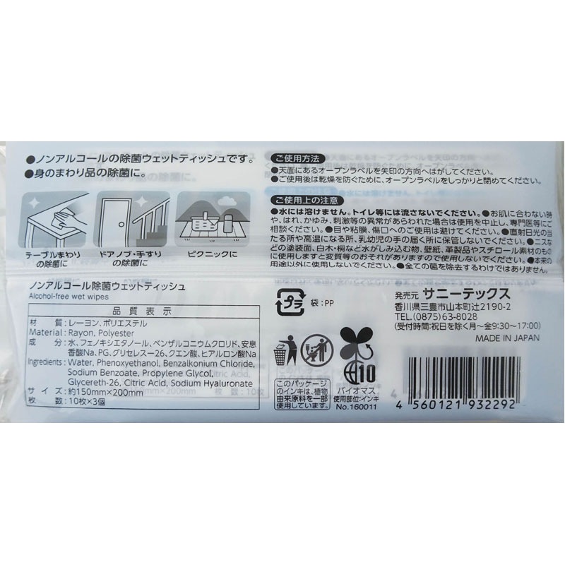 ノンアル除菌ウェット１０枚３Ｐシマエナガ