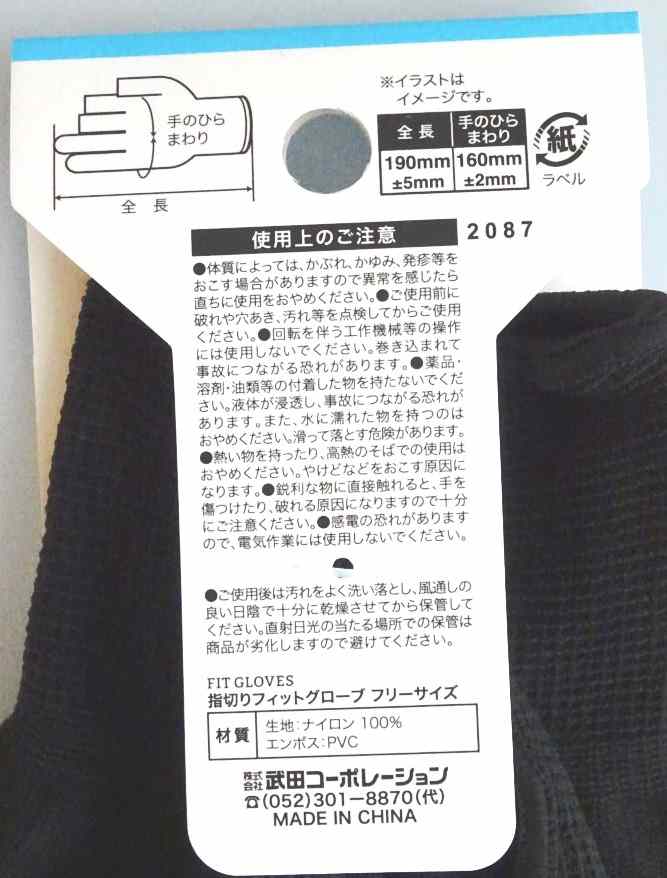 指切りフィットグローブ　フリーサイズ