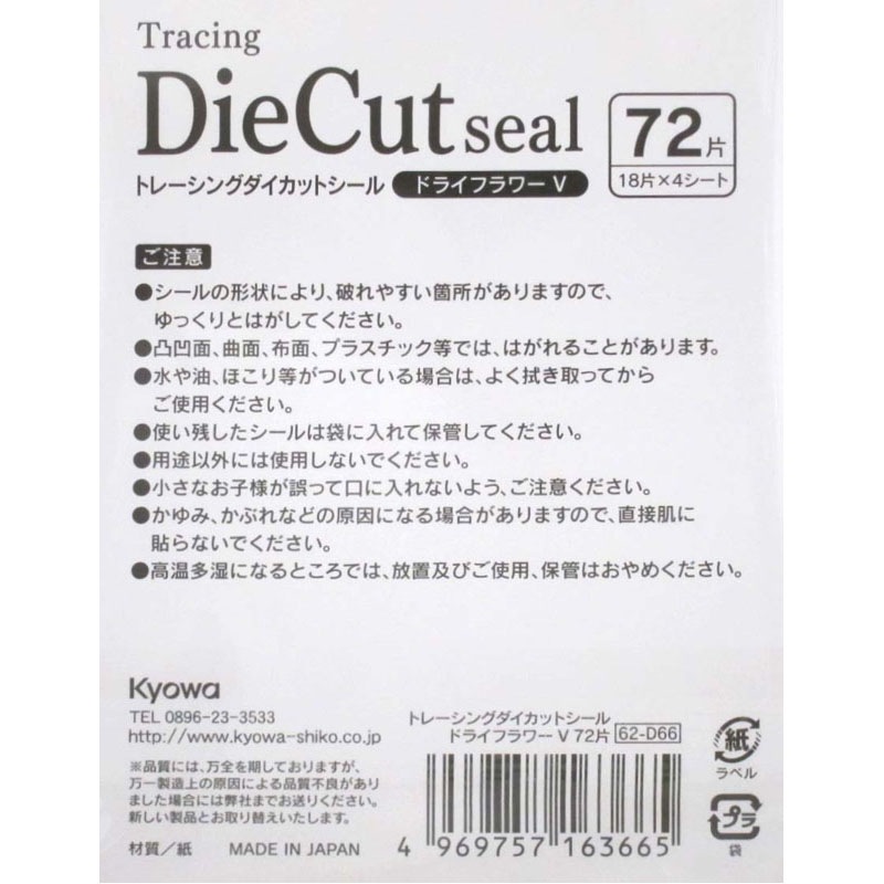 ハンドメイド　can can様確認用 トレーシングDシール ドライフラワーV【公式】≪1個からお届け≫Can