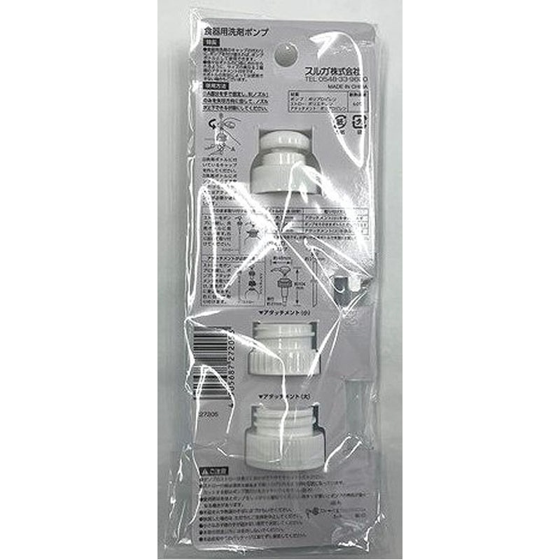 食器用洗剤ポンプ