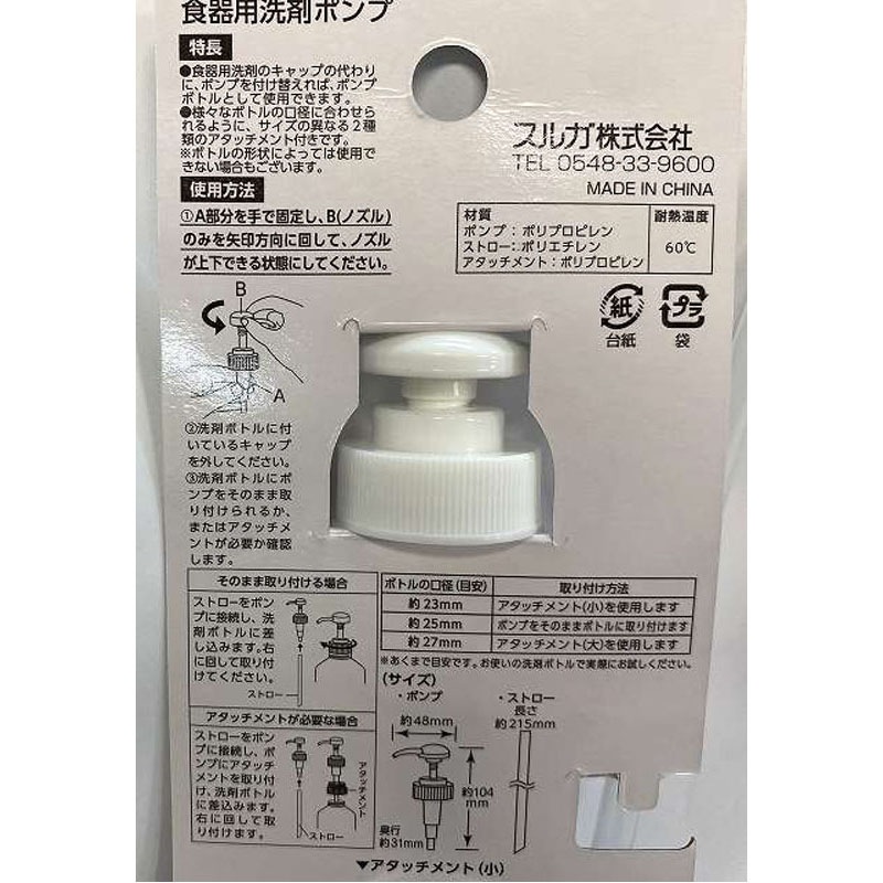 食器用洗剤ポンプ