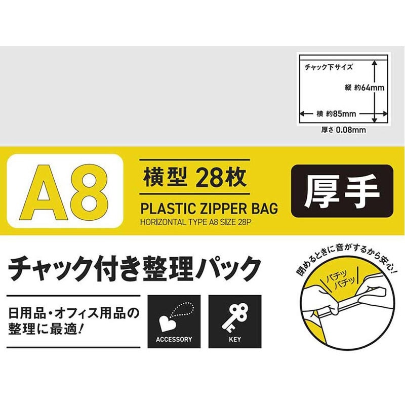 チャック付整理パックA8横 28P【公式】≪1個からお届け≫Can☆Do