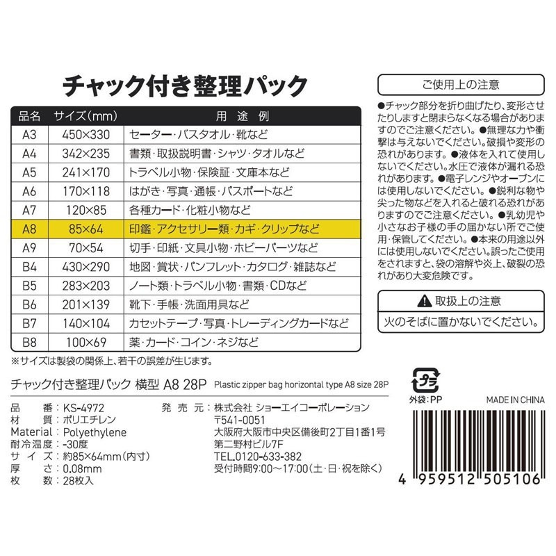 チャック付整理パックA8横 28P【公式】≪1個からお届け≫Can☆Do