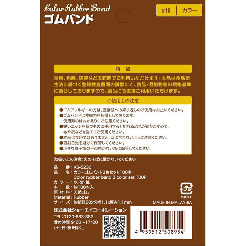 カラーゴムバンド 3色セット 100本 水紫桃【公式】≪1個からお