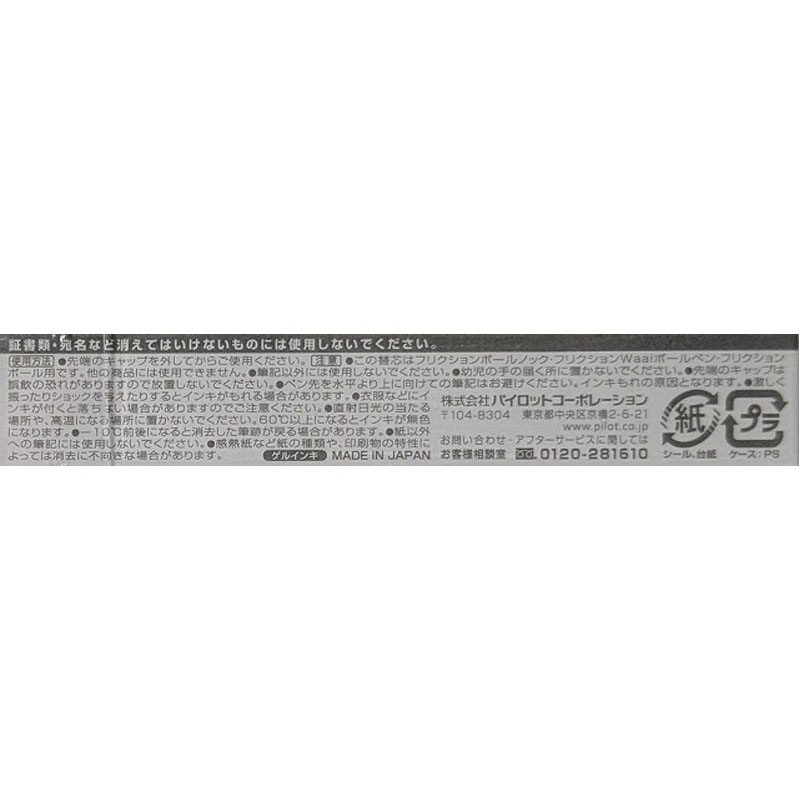 フリクション単色替芯　０．７　黒　３Ｐ