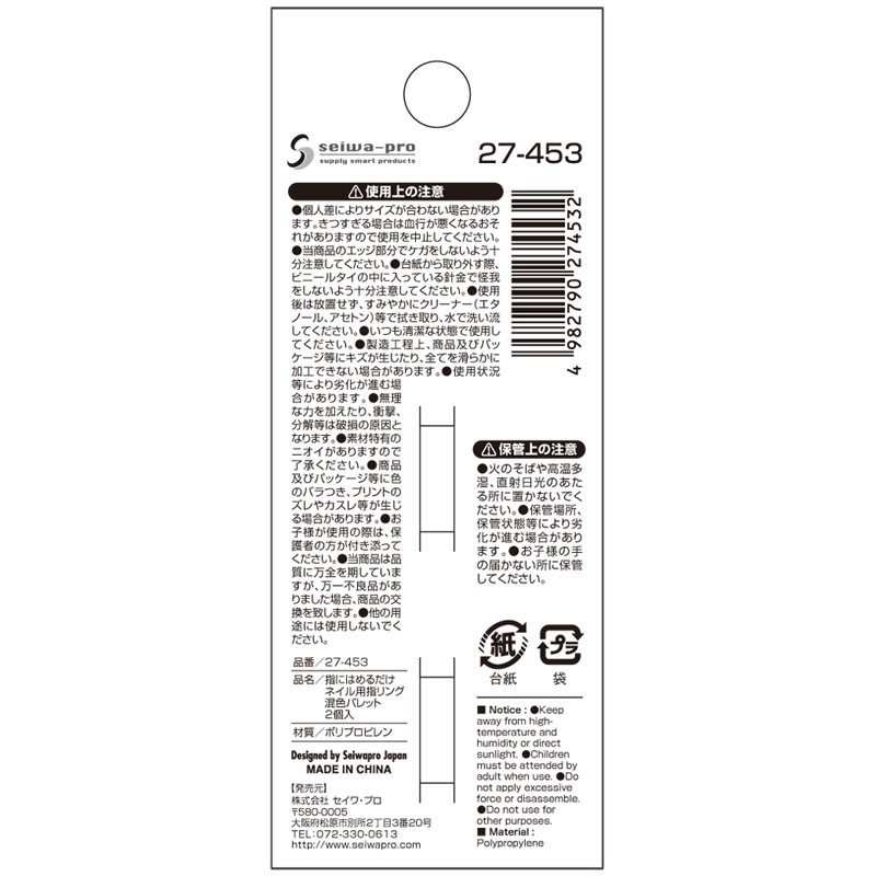 ネイル用指リング混色パレット２個入