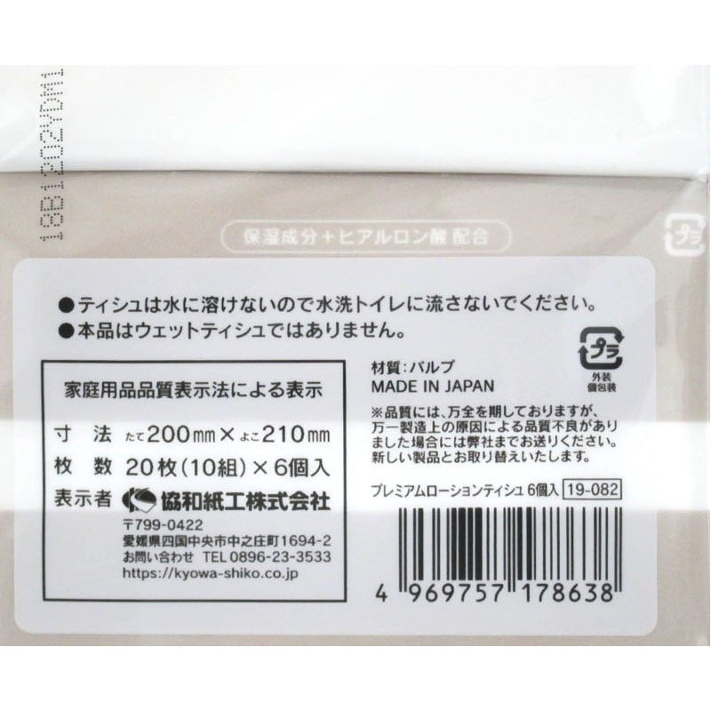 プレミアムローションティッシュ　６Ｐ