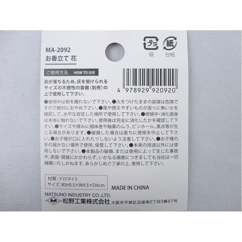 お香立て　花