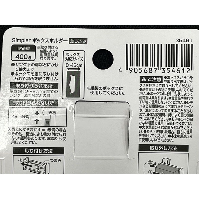 Simpler ボックスホルダー（差し込み）【公式】≪1個からお