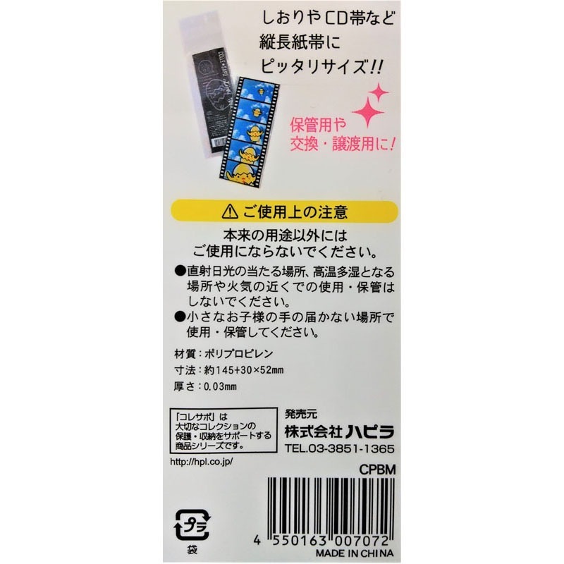 クリアーポケットテープ付しおり用１５枚 公式 １個からお届け Can Doネットショップ